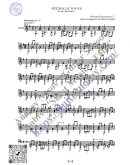 Тёмная ночь (Ноты и табы для гитары соло)