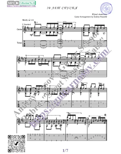 20 лет спустя (Ноты и табы для гитары соло)