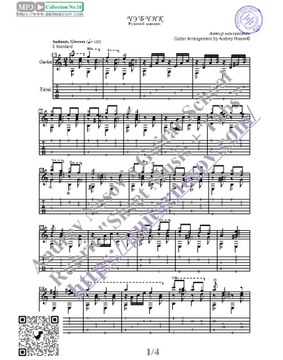 Чубчик (Ноты и табы для гитары соло)