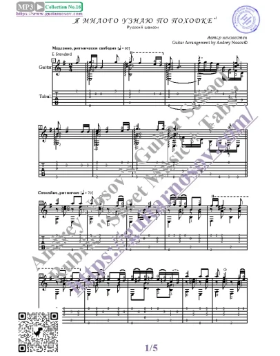 Я милого узнаю по походке (Ноты и табы для гитары соло)