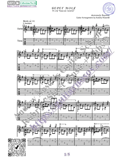 Берег моря (Ноты и табы для гитары соло)