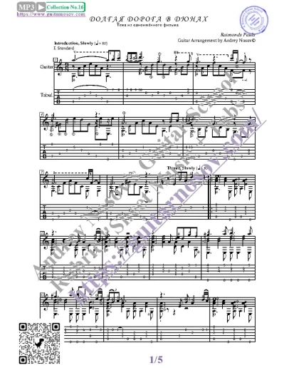 Долгая дорога в дюнах (Ноты и табы для гитары соло)