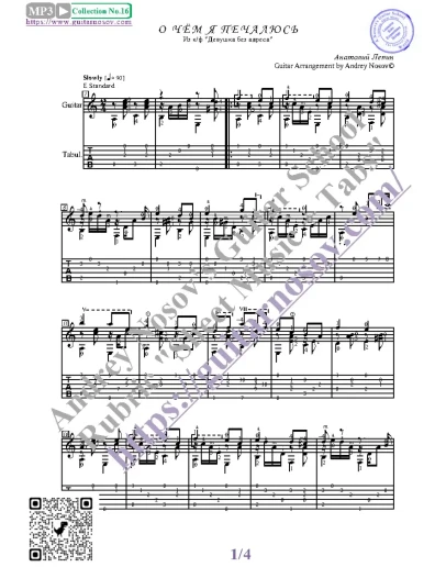 О чём я печалюсь (Ноты и табы для гитары соло)