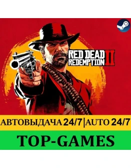 Red Dead Redemption 2 Оффлайн Steam Region Free