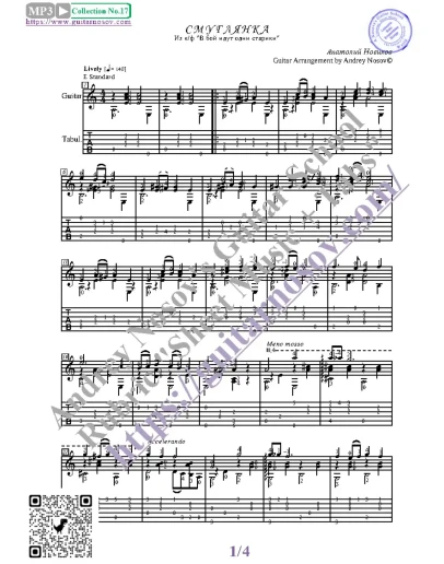 Смуглянка (Ноты и табы для гитары соло)