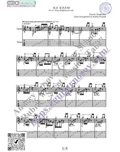 На краю (Ноты и табы для гитары соло)