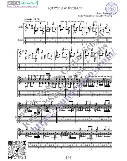 Наши любимые (Ноты и табы для гитары соло)