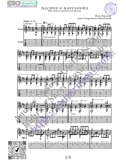 Мастер и Маргарита (Ноты и табы для гитары соло)
