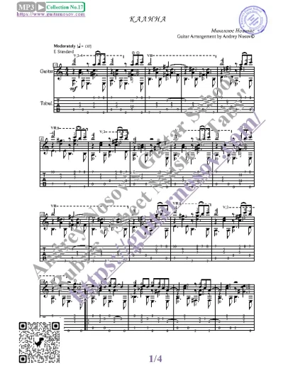 Калина (Ноты и табы для гитары соло)
