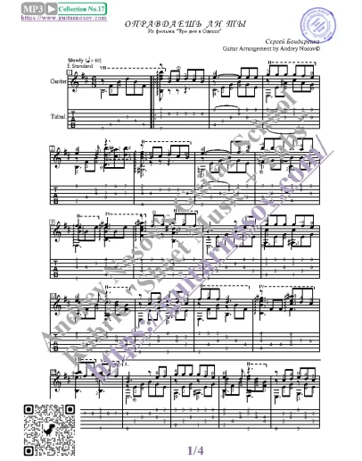 Оправдаешь ли ты (Ноты и табы для гитары соло)