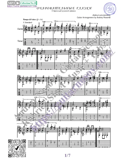 Очаровательные глазки (Ноты и табы для гитары соло)