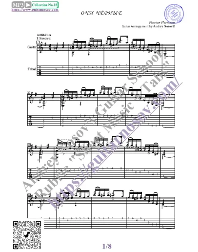 Очи чёрные (Ноты и табы для гитары соло)