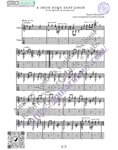 В этой роще берёзовой (Ноты и табы для гитары соло)