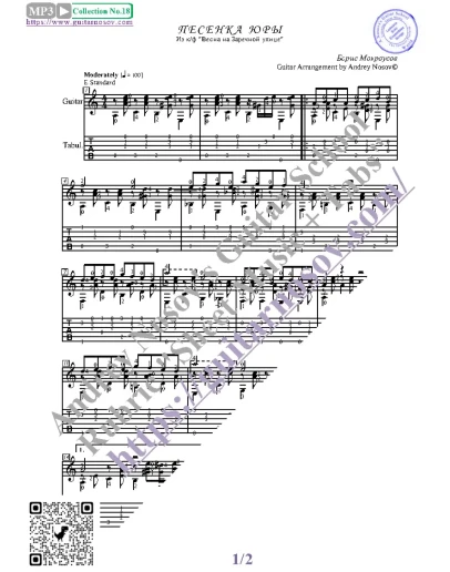 Песенка Юры (Ноты и табы для гитары соло)