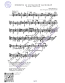 Тишина за Рогожской заставой (Ноты и табы для гитары)