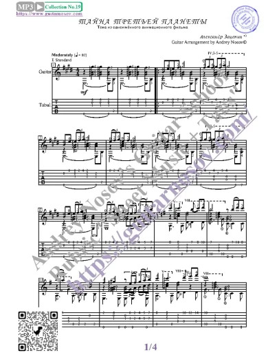 Тайна третьей планеты (Ноты и табы для гитары соло)