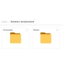 Уникальная видеотека по физике и астрономии(160 видео) Уникальная видеотека по физике и астрономии(160 видео)