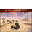 World Of Tanks Blitz v3.5.2.51 Android +подарок + бонус