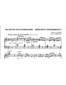 7с13 Экспромт-воспоминание, ПАВЕЛ ЗАХАРОВ / фортепиано