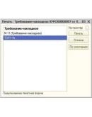 Внешняя печатная форма ТОРГ-16 с членами комиссии УПП