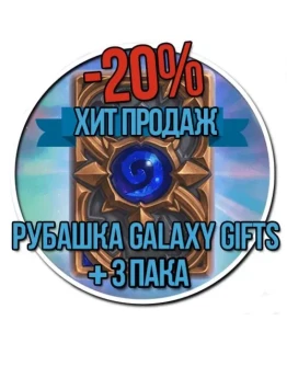 Набор для игры hearthstone (3 пака и рубашка для карт)