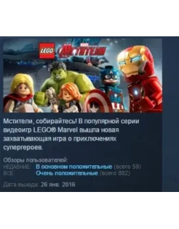 LEGO Marvel Avengers STEAM KEY GLOBAL+РОССИЯ, СНГ КЛЮЧ LEGO Marvel Avengers STEAM KEY GLOBAL+РОССИЯ, СНГ КЛЮЧ