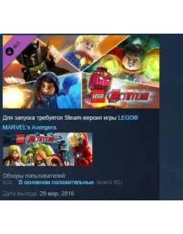 LEGO Marvel Avengers Season Pass STEAM КЛЮЧ ЛИЦЕНЗИЯ LEGO Marvel Avengers Season Pass STEAM КЛЮЧ ЛИЦЕНЗИЯ