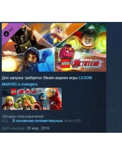 LEGO Marvel Avengers Season Pass STEAM КЛЮЧ ЛИЦЕНЗИЯ LEGO Marvel Avengers Season Pass STEAM КЛЮЧ ЛИЦЕНЗИЯ