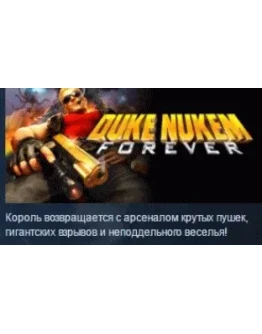 Duke Nukem Forever STEAM KEY РФ+СНГ СТИМ КЛЮЧ ЛИЦЕНЗИЯ Duke Nukem Forever STEAM KEY РФ+СНГ СТИМ КЛЮЧ ЛИЦЕНЗИЯ