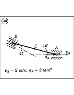 Решение задачи К3 вариант 30 (К3-30) - Диевский В.А.