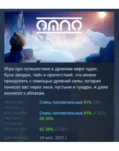 Omno STEAM KEY GLOBAL+РОССИЯ СТИМ КЛЮЧ ЛИЦЕНЗИЯ