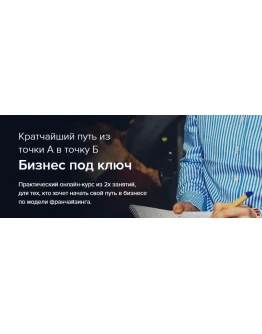 Бизнес под ключ (Бизнес Молодость) Бизнес под ключ (Бизнес Молодость)