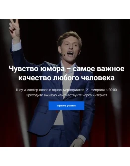Мастер-класс по развитию чувства юмора