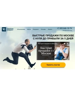 Товарный бизнес по Москве и Санкт-Петербургу.