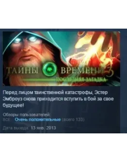 Time Mysteries 3: The Final Enigma STEAM KEY GLOBAL Time Mysteries 3: The Final Enigma STEAM KEY GLOBAL