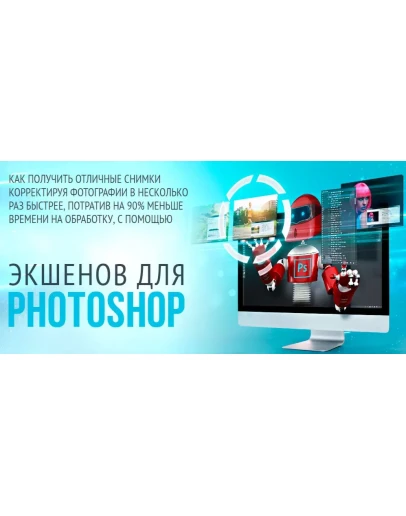 Кудесник скоростной обработки фотографий