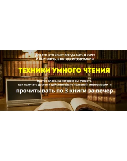 Две книги для ума и мастер-класс по скорочтению Две книги для ума и мастер-класс по скорочтению