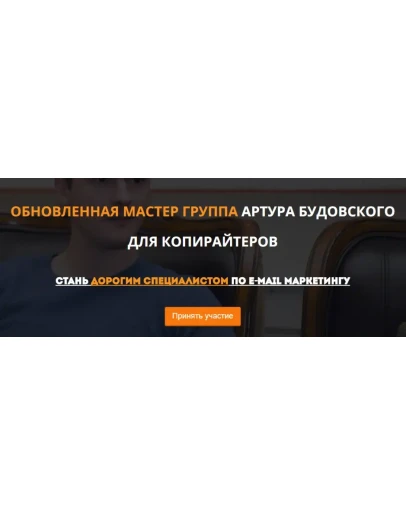 Мастер-группа для копирайтеров