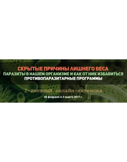 Скрытые причины лишнего веса