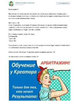 Арбитраж трафика от Креатора Арбитраж трафика от Креатора