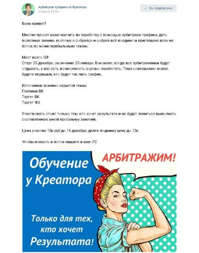 Арбитраж трафика от Креатора