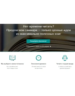 Нон-фикшн книги в кратком изложении