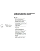 SEO-Интенсив от Алексея Чекушина