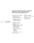 SEO-Интенсив от Алексея Чекушина