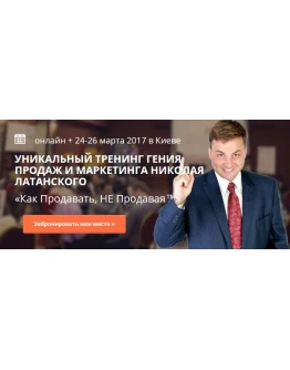 Как Продавать, НЕ Продавая