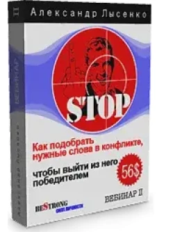 Как выходить победителем из конфликтов