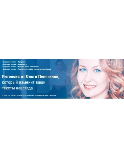 Интенсив, который изменит ваши тексты навсегда