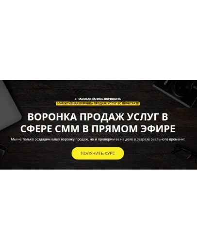 Воронка продаж услуг в сфере СММ