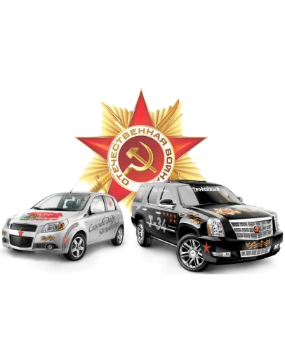Наклейки на 9 мая