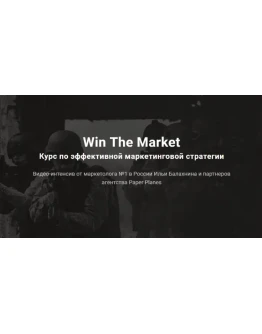 Win The Market 2017 Win The Market 2017